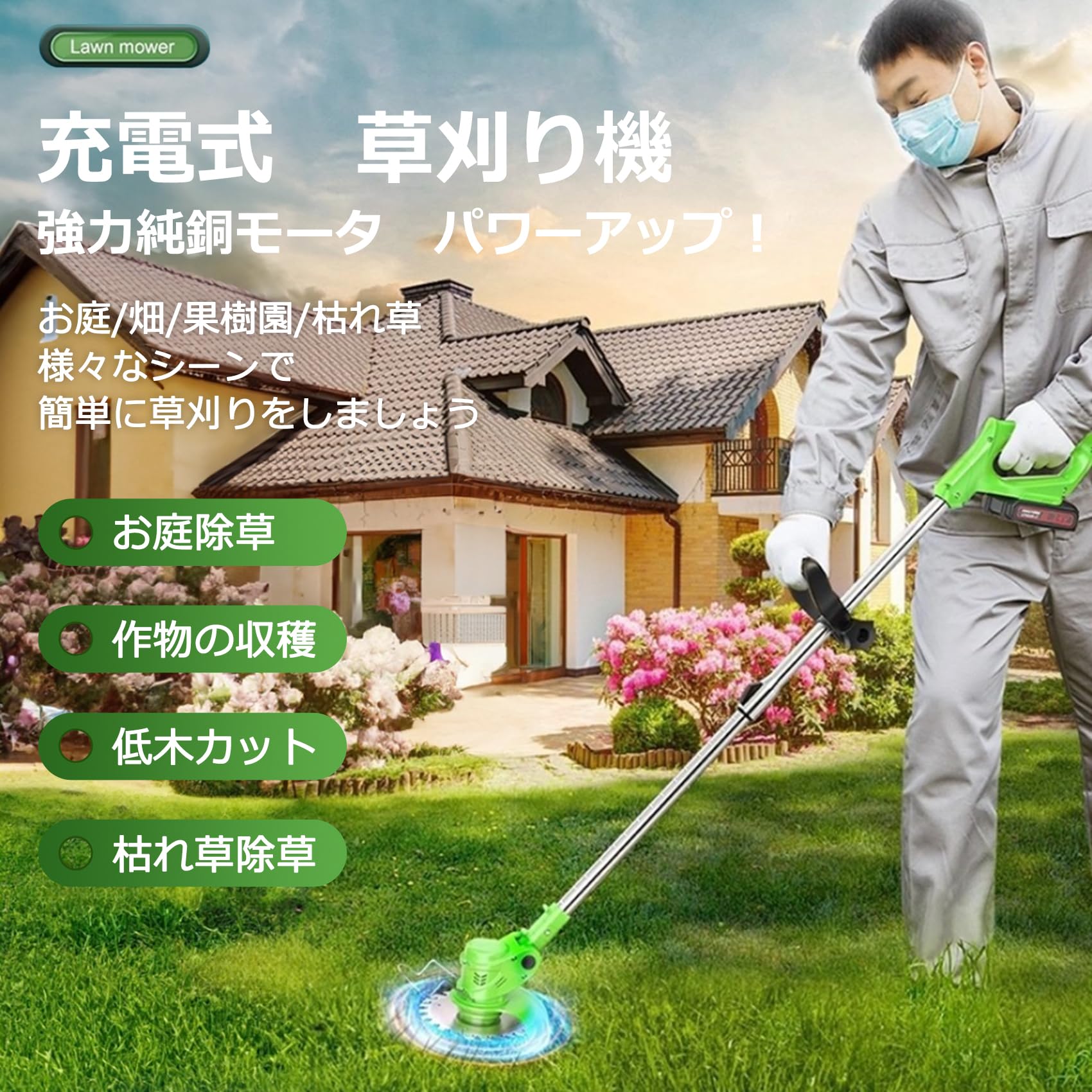 草刈り機 芝刈払機 電動 枝切り 芝生 畑 雑草 園庭 バッテリー2個 充電